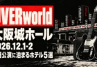 UVERworld 大阪城ホール 2026.12.1-2 平日公演に泊まるホテル5選の文字と、黒・赤・白の3色で刷ったシルクスクリーンのロックポスター風に、夜のビル街と高架を走る電車、ギターとアンプのイラスト