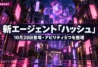 夜のネオン街の路地にピンクの念動力のオーラと光る立方体が浮かび、VALORANTの新エージェント「ハッシュ」が10月28日に登場することを伝える文字入りアイキャッチ