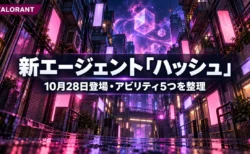 夜のネオン街の路地にピンクの念動力のオーラと光る立方体が浮かび、VALORANTの新エージェント「ハッシュ」が10月28日に登場することを伝える文字入りアイキャッチ