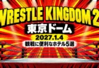 WRESTLE KINGDOM 21 東京ドーム 2027.1.4 観戦に便利なホテル5選の文字と、赤と黄色の集中線を背景にした誰もいないプロレスのリングをアメコミ風に描いたイラスト