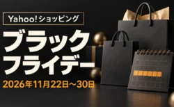 Yahoo!ショッピング ブラックフライデー 2026年11月22日〜30日 開催予定