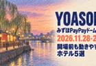 YOASOBI みずほPayPayドーム福岡 2026.11.28-29 開場前も動きやすいホテル5選のアイキャッチ（夕方の川沿いの屋台を描いた色鉛筆風のイラスト）