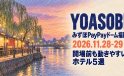 YOASOBI みずほPayPayドーム福岡 2026.11.28-29 開場前も動きやすいホテル5選のアイキャッチ（夕方の川沿いの屋台を描いた色鉛筆風のイラスト）