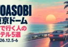 YOASOBI 東京ドーム 車で行く人のホテル5選 2026.12.5-6の文字と、夕暮れの海沿いの道を走る車を描いた80年代のレコードジャケット風イラスト