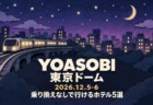 YOASOBI 東京ドーム 2026.12.5-6 乗り換えなしで行けるホテル5選の文字と、夜空の下を走る電車を描いた切り絵風のイラスト